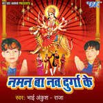 Naman Ba Nav Durga Ke Album Download
