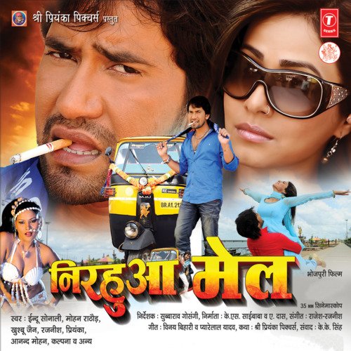 Nirhua Mail Khusbu Jain MP3 Download