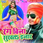 Rang Bina Sukhata Inaar Album Download