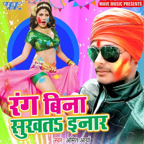 Rang Bina Sukhata Inaar Amit Arya MP3 Download