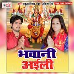 Bhawani Aili Album Download