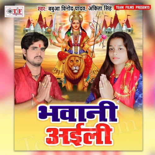 Bhawani Aili Ankita Singh MP3 Download