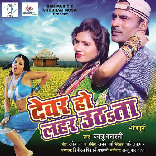 Devar Ho Lahar Uthata Babloo Banarsi MP3 Download