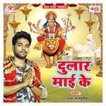 Dular Maai Ke Album Download