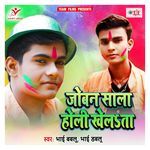 Joban Saala Holi Khelata Album Download