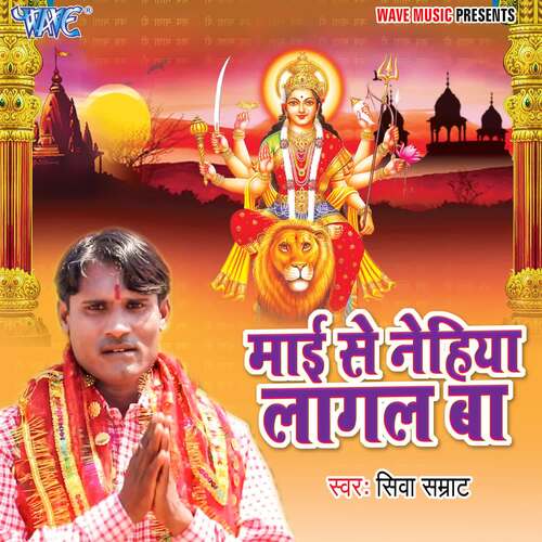 Mai Se Nehiya Lagal Ba Shiva Samrat MP3 Download