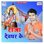 Raja Devghar Ke Album Download