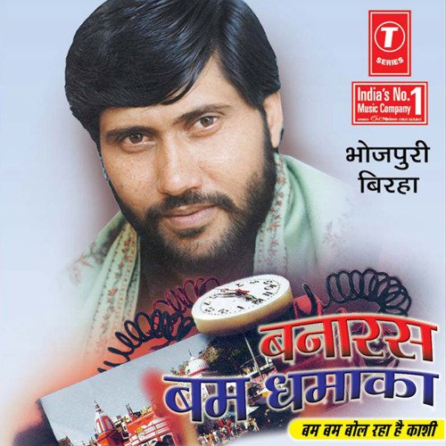 Banaras Bom Dhamaka Vijay Lal Yadav MP3 Download
