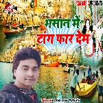 Bhasan me tang far dem - Prakash Premi Song Download