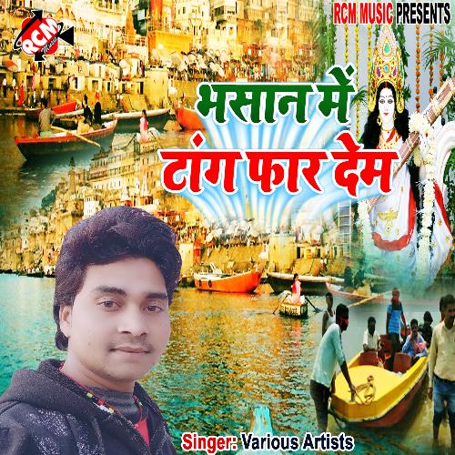 Bhasan me tang far dem Prakash Premi MP3 Download