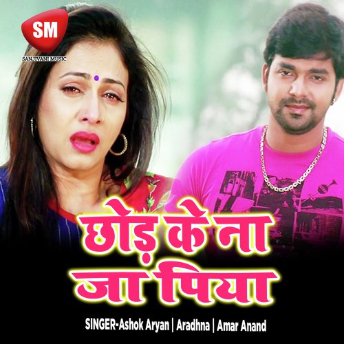 Chhor Ke Na Ja Piya Ashok Aryan MP3 Download