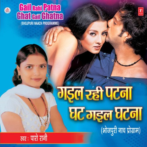 Gail Rahi Patna Ghat Gail Ghatna Paro Rani MP3 Download