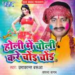 Holi Me Choli Kare Choi Choi Album Download