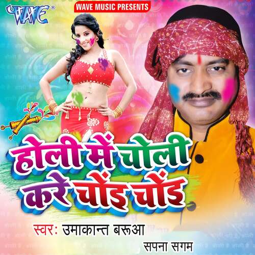 Holi Me Choli Kare Choi Choi Umakant Barua MP3 Download
