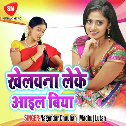 Khelavana Leke Aaelbiya Nagendar Chauhan MP3 Download