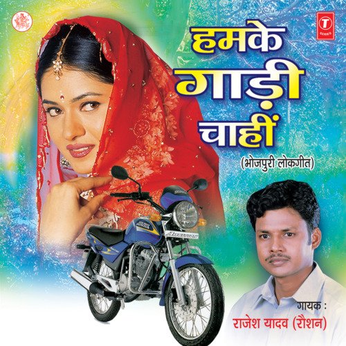 Humke Gaadi Chahin Rajesh Yadav MP3 Download