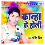 Kanha Ke Holi Album Download