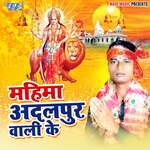 Mahima Adalpur Wali Ke Album Download