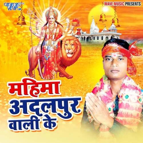 Mahima Adalpur Wali Ke Abhisek MP3 Download