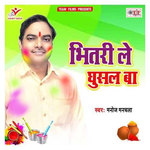 Bhitri Le Ghusal Ba Manoj Manchala MP3 Download