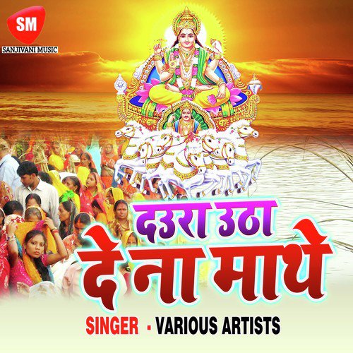 Daura Uthai De Na Math Ravindra MP3 Download