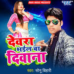 Devra Bhail Ba Diwana Album Download