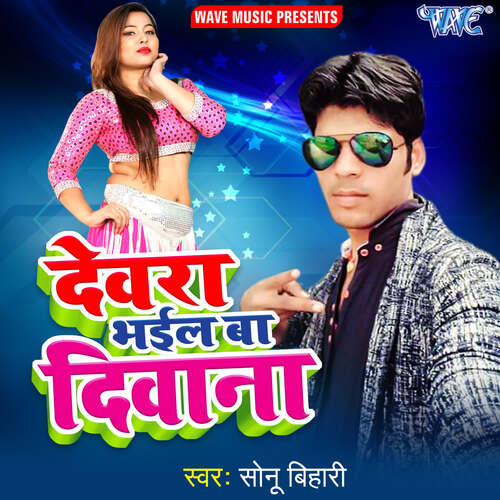 Devra Bhail Ba Diwana Sonu Bihari MP3 Download