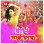Holi Me Jam Ke Hilaw (Bhojpuri Holi Song) Album Download