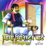 Mama Minister Bate - Gulab Rahi Song Download