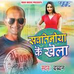 Sawtiniya Ke Khela Album Download