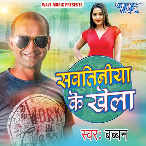 Sawtiniya Ke Khela Baban MP3 Download