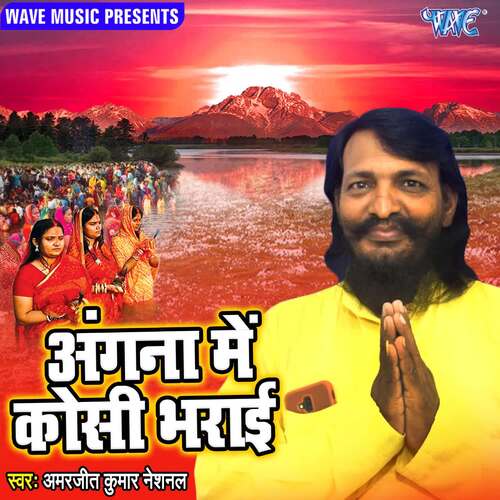 Angna Me Kosi Bharai Amarjit Kumar Neshnal MP3 Download