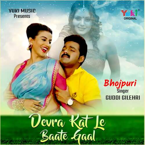 Devra Katle Baate Gaal Guddi Gilehri MP3 Download