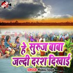 He Suruj Baba Jaldi Darsh Dikhai Album Download