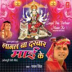 Laagal Baa Darbaar Maaee Ke Album Download