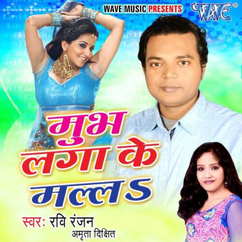 Move Laga Ke Mala Ravi Ranjan MP3 Download
