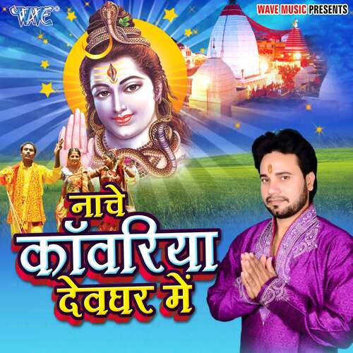 Nache Kanwariya Devghar Me Pichhul Premi MP3 Download