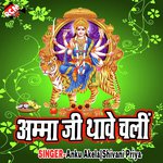 Amma G Thabe Chali - Dipak Thakor Song Download