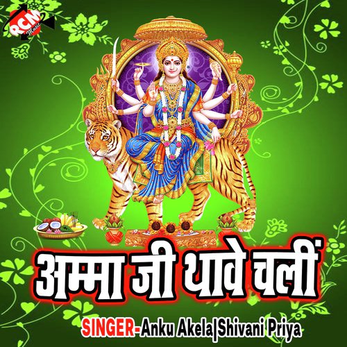 Amma G Thabe Chali Anku Akela MP3 Download