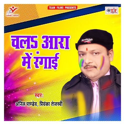 Chala Aara Me Rangai Anil Pandey MP3 Download