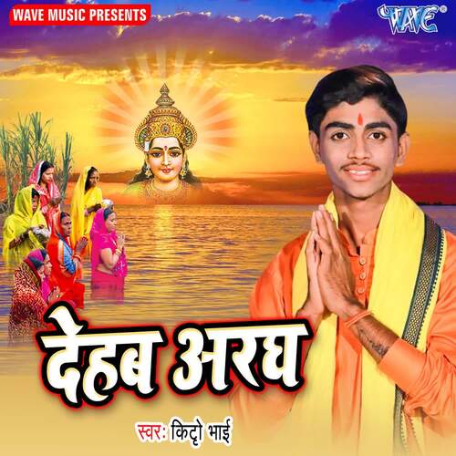 Dehab Aragh Kitto Bhai MP3 Download