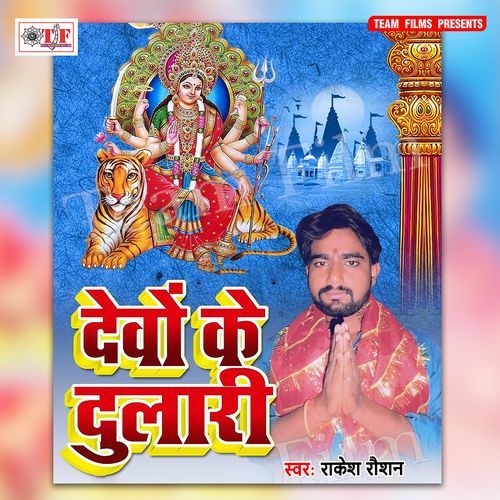 Dewo Ke Dulari Rakesh Raushan MP3 Download