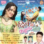 Dil Ke Kabootar Bole Album Download