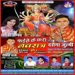 Kaise Ke Kari Navrat Ho - Priyanka Panday Song Download