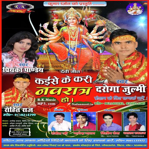 Kaise Ke Kari Navrat Ho Daroga Julmi Nishad MP3 Download