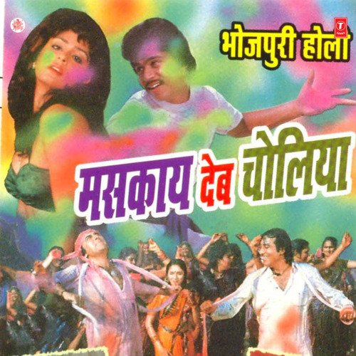 Maskay Deb Choliya Ram Vriksh Ram MP3 Download