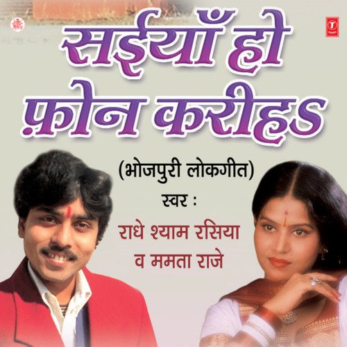 Saiyan Ho Phone Kariha Radheshyam Rasiya MP3 Download