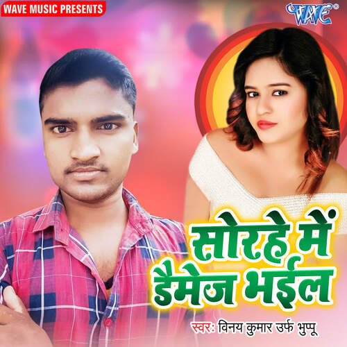 Sorahe Me Damage Bhail Vinay Kumar Urf Bhupu MP3 Download