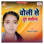 Choli Se Chuye Pasina Album Download