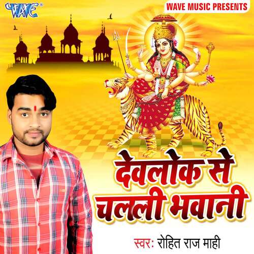 Devlok Se Chalali Bhawani Rohit Raj Mahi MP3 Download
